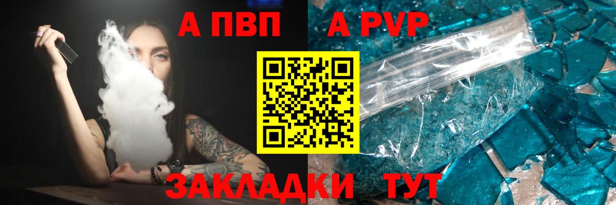 APVP  Елабуга  А ПВП СК  Alfa_PVP СК  A PVP крисы CK 