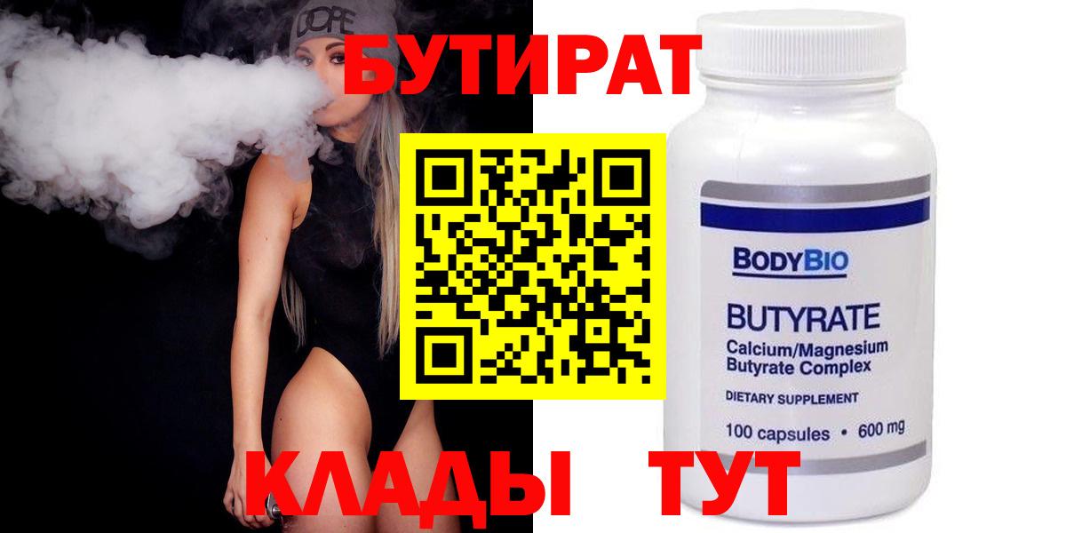 Бутират  Елабуга  Бутират оксана 