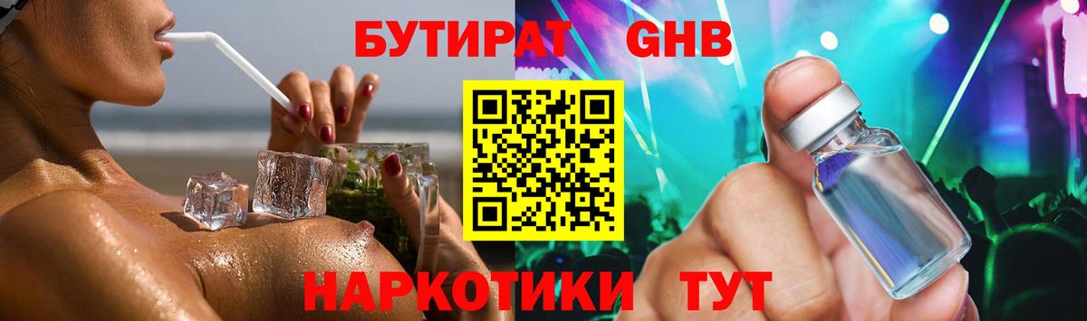 Бутират бутик  Вход с VPN  Бутират  Елабуга 