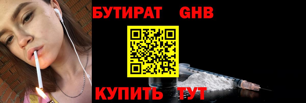 БУТИРАТ Butirat Елабуга