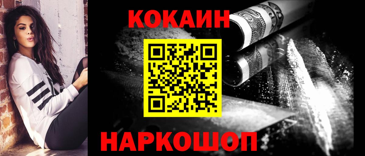 что такое   Елабуга  COCAIN Fish Scale  Кокаин VHQ  Кокаин 