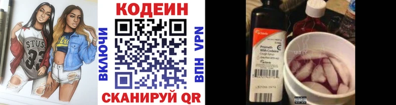 Кодеин напиток Lean (лин)  Елабуга 
