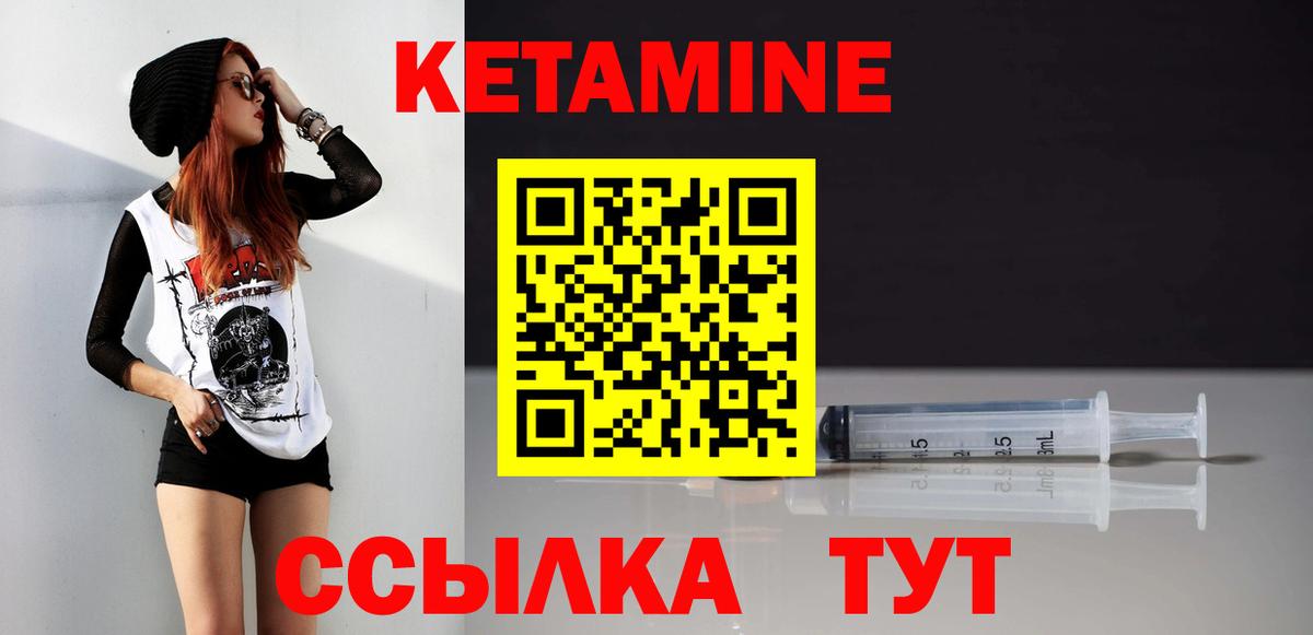 Кетамин ketamine Елабуга