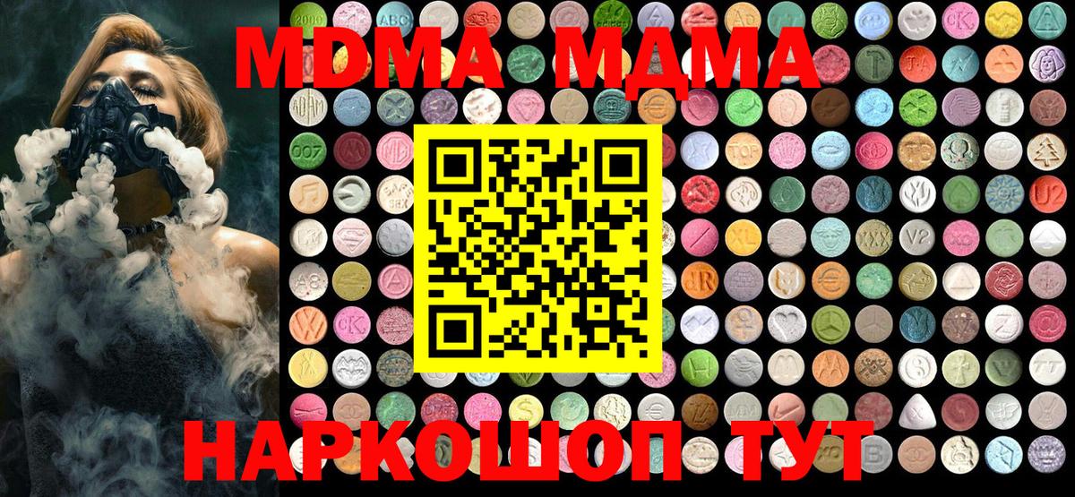 MDMA кристаллы  MDMA crystal  MDMA  Елабуга  Вход с VPN 