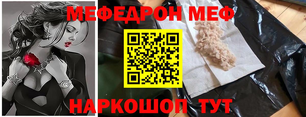 МЕФ  МЯУ-МЯУ  Вход с VPN  Елабуга  blacksprut ТОР  МЕФ мяу мяу 