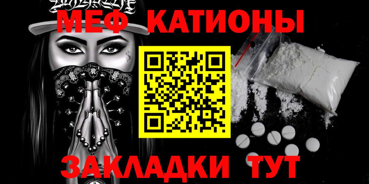 Меф мяу мяу  Елабуга