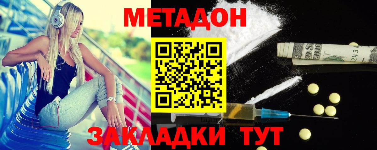 МЕТАДОН methadone  Вход с VPN  Елабуга 