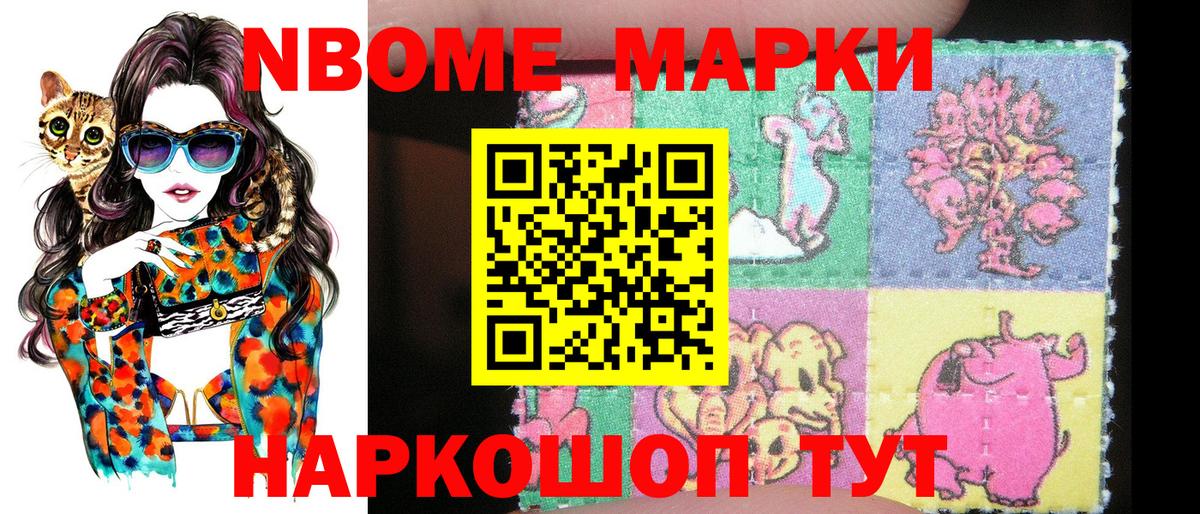 Марки NBOMe 1,5мг Елабуга